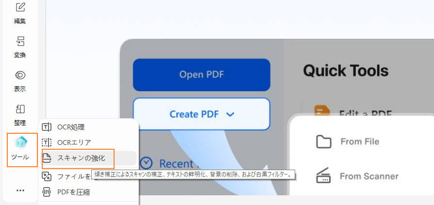 スキャンPDFの強化を利用する