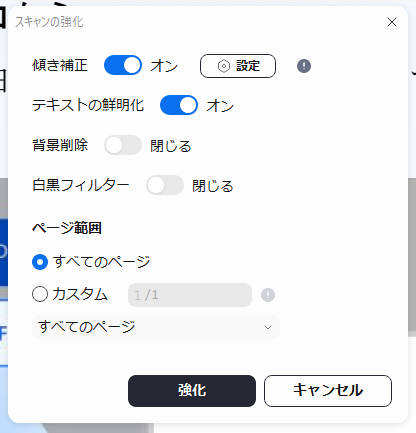 PDF強化の詳細設定