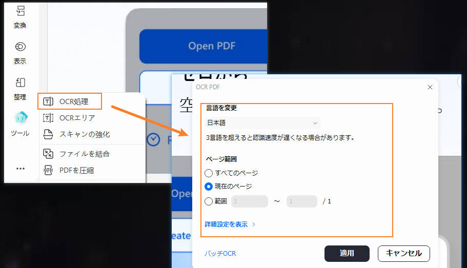 OCR処理を実行する