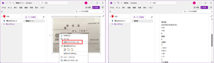 Microsoft OneNoteでのOCR処理