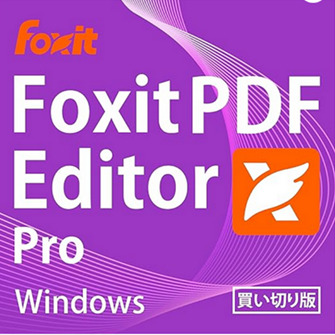 オススメのOCRソフトFoxit PDF Editor