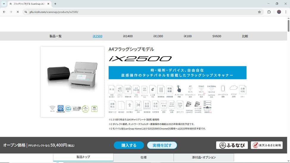 オススメのOCRスキャナーPFU ScanSnap iX2500