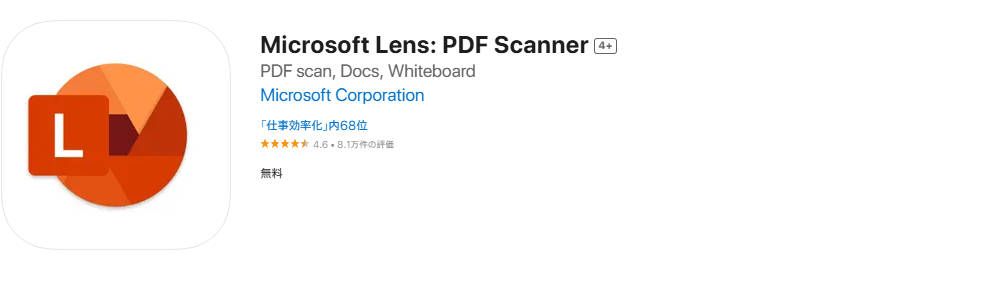 無料で使えるOCRスキャナーMicrosoft Lens