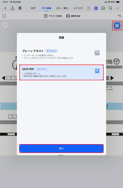 スマホでのOCR処理