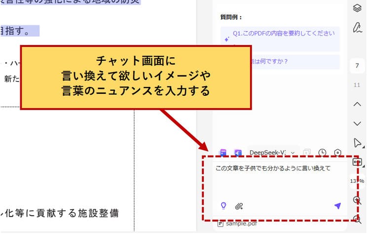 言い換えるトーンを指定する