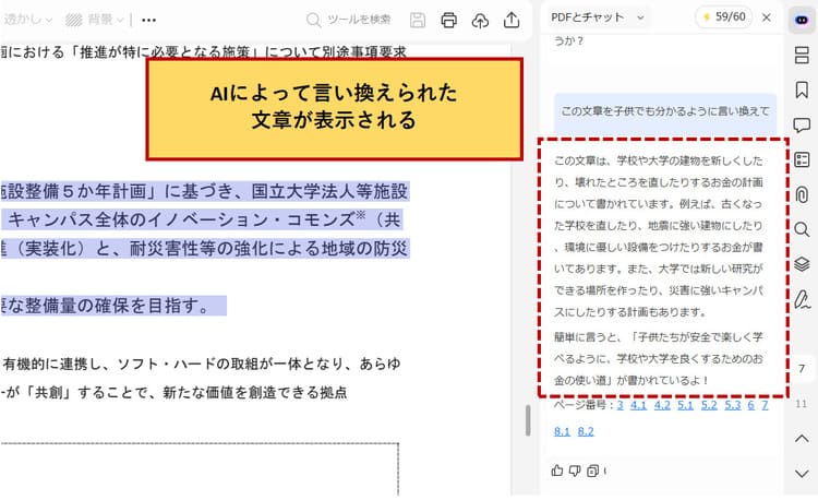 言い換えられた内容を確認