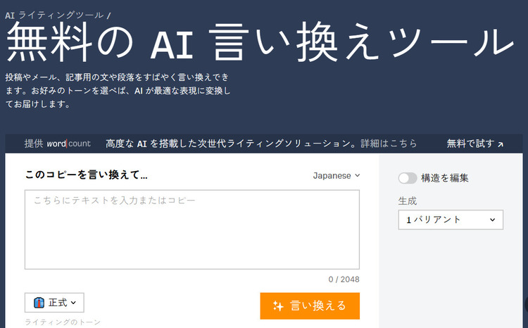 無料のAI言い換えツールAhrefs