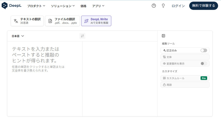 オススメのAI言い換えツールDeepL Write