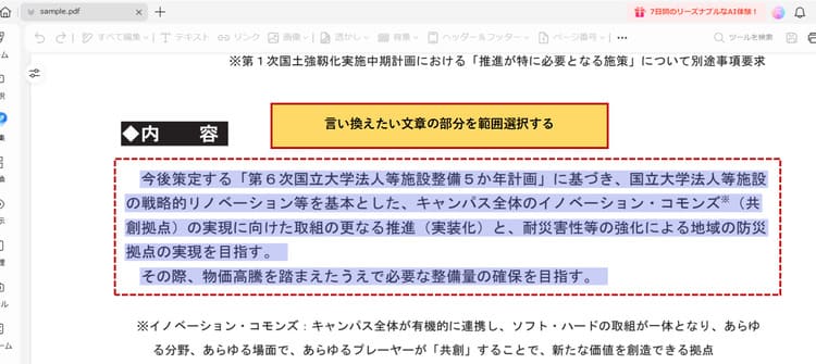 言い換えたい内容を指定する