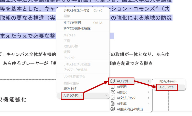 AIでPDFの内容を言い換える