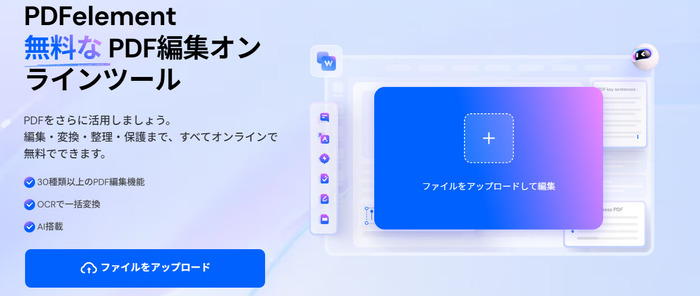 オススメのPDF編集オンラインツール