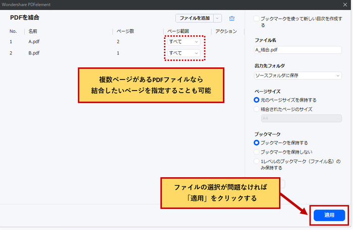 PDF結合の詳細設定