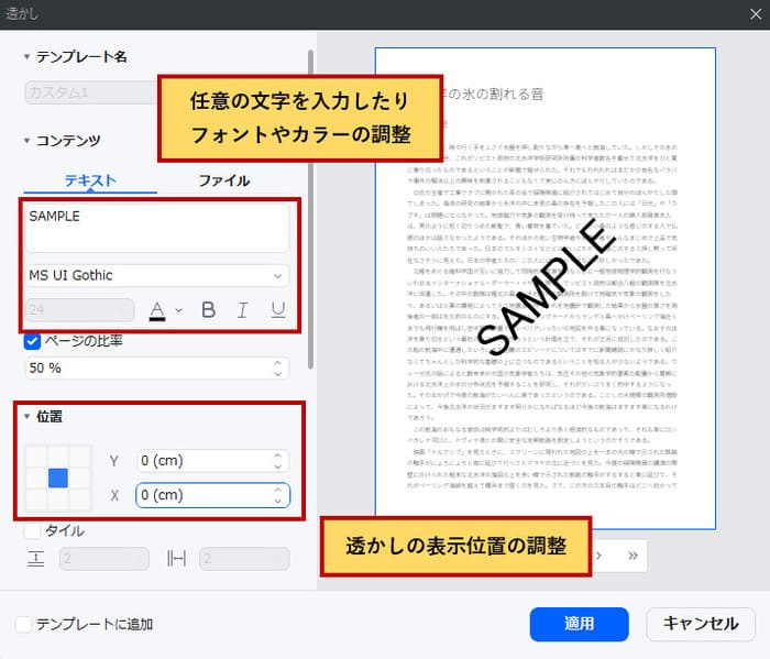 PDFに追加された透かしの調整