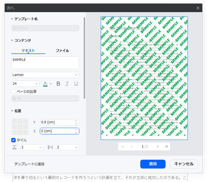 pdf透かしの設定