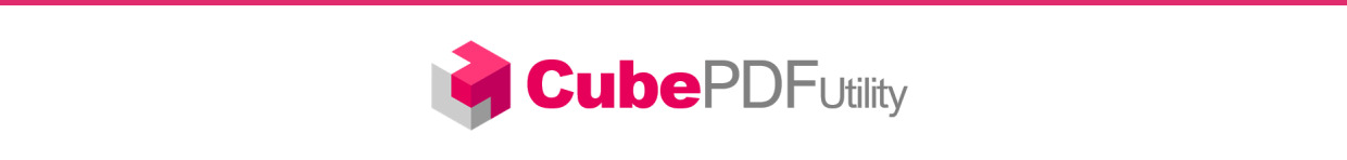国産のシンプルなPDF編集ソフトCubePDF Utility