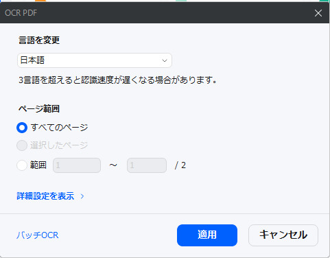 pdf OCRの設定を行う