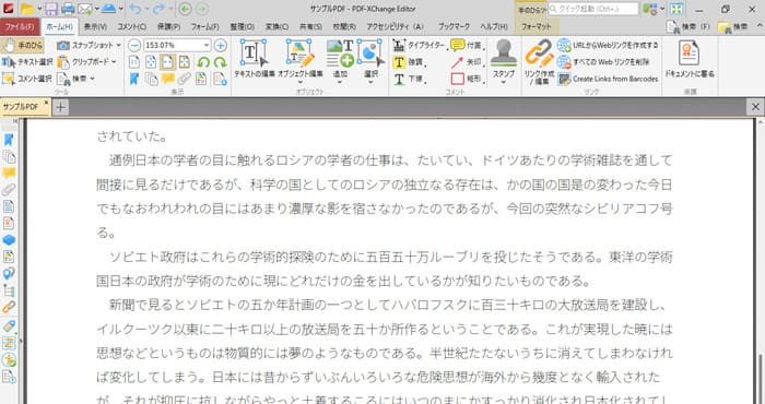 多機能で軽量なPDF編集ソフトPDF-XChange Editor
