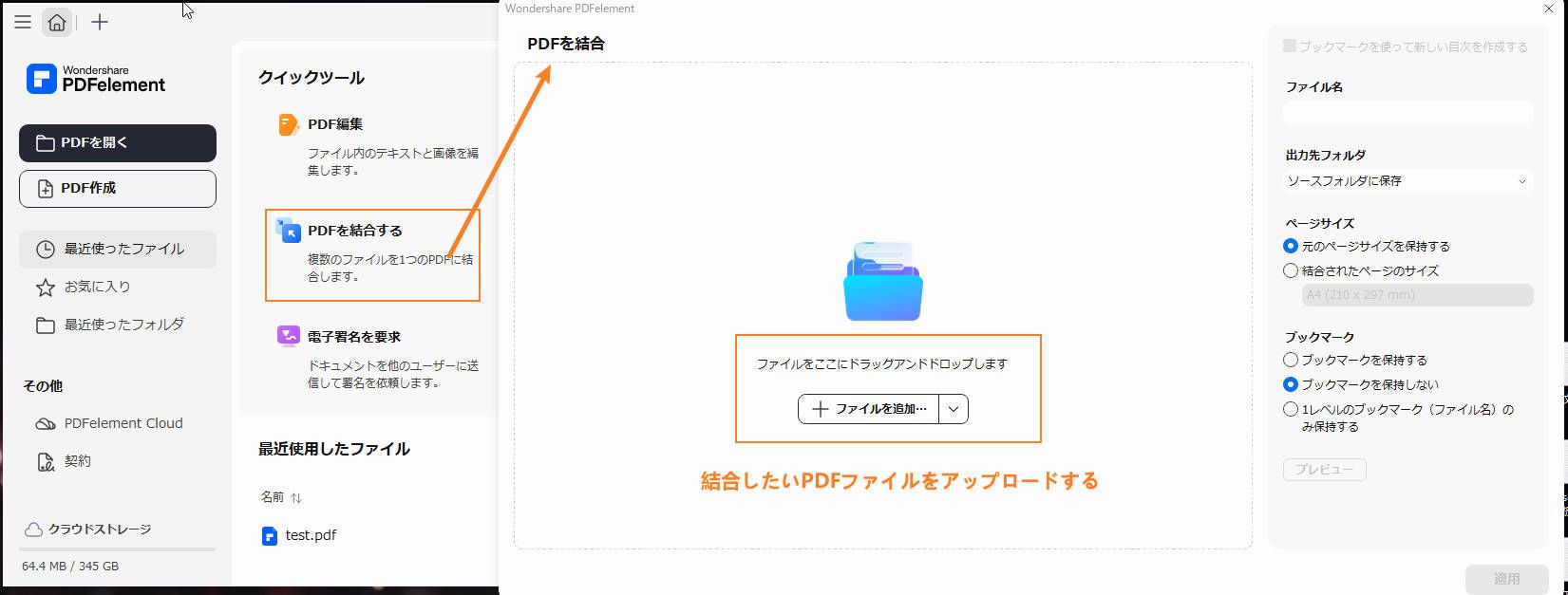 複数のPDFファイルを結合する