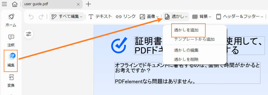 PDFに透かしを追加する