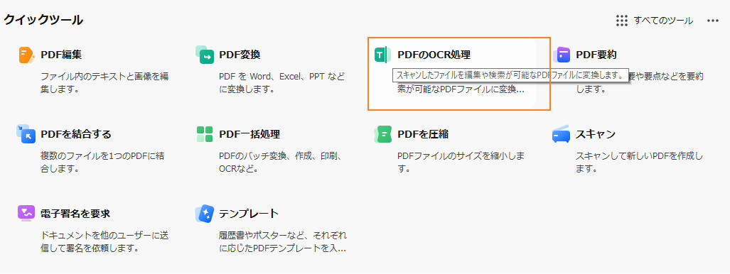 PDFファイルのOCR処理を行う