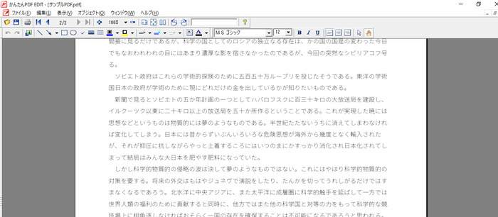 初心者向けのPDF編集ソフト