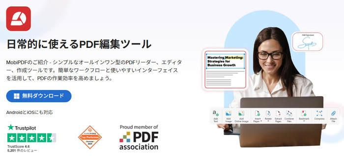 オススメのPDF編集ソフトMobiPDF