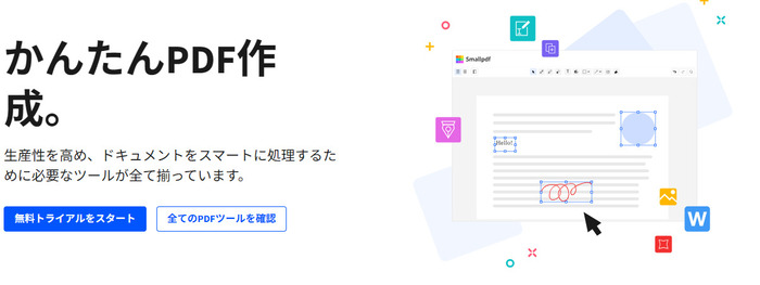 分かりやすいPDF編集ツールSmall PDF