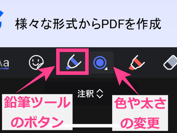 PDFの手書きツールを選択する