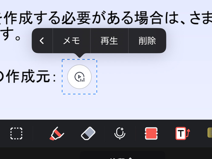 録音メモを再生する