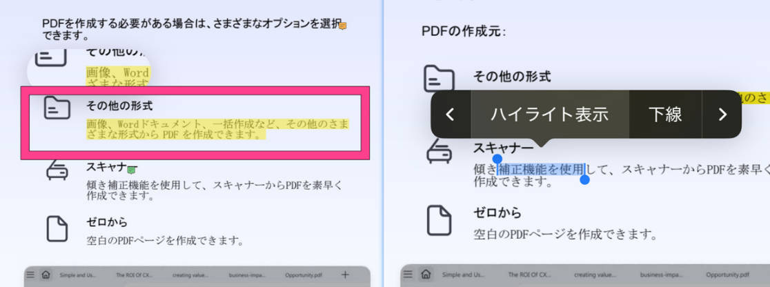 PDFelementを使ってpdfをハイライトを追加する