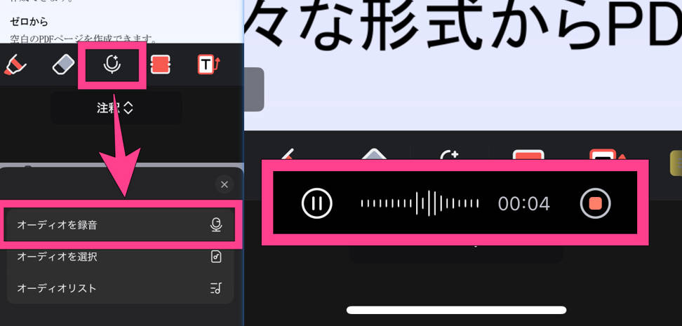 ipadで録音してPDFに書き込み