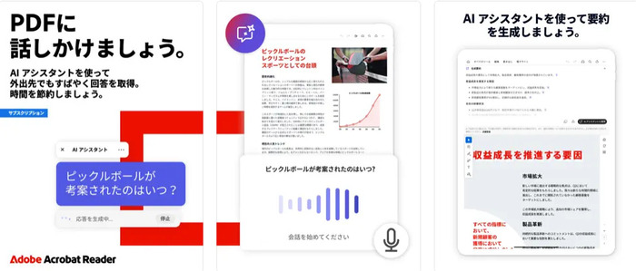 pdfに書き込みができるipadアプリAdobe Acrobat Reader