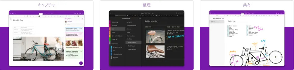 pdfに書き込みができるipadアプリOneNote