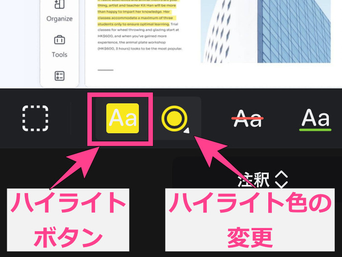 PDFハイライトツールを選ぶ
