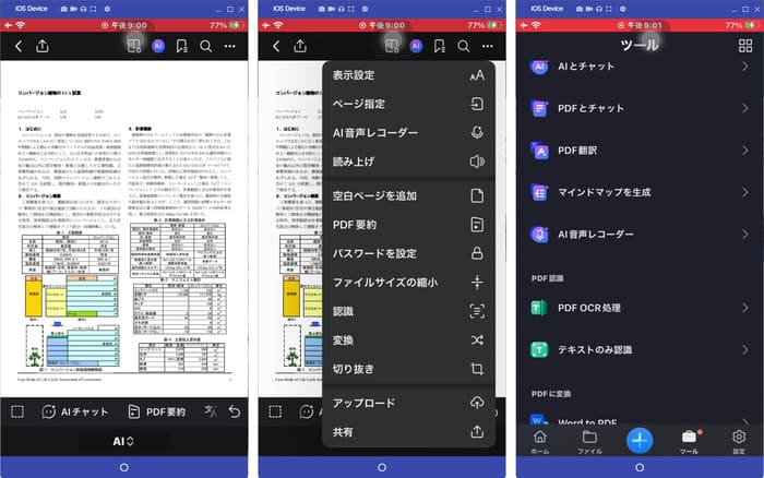 オススメのPDFリーダー