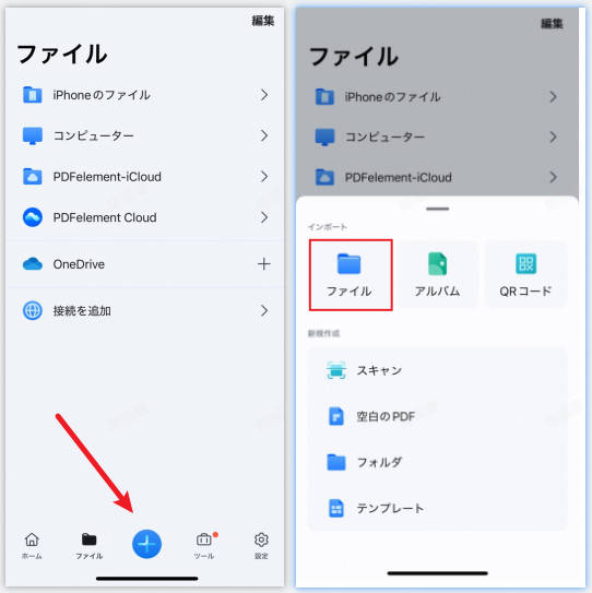 スマホでPDFを開く