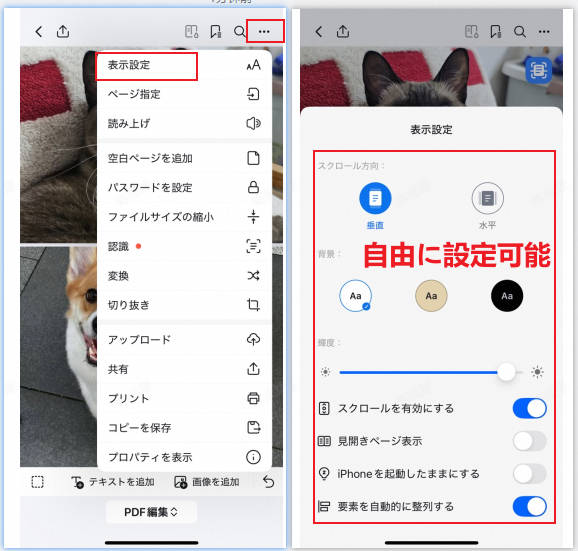 スマホでのpdf閲覧の詳細設定
