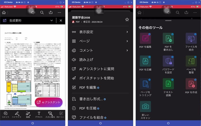 オススメのpdf閲覧アプリ