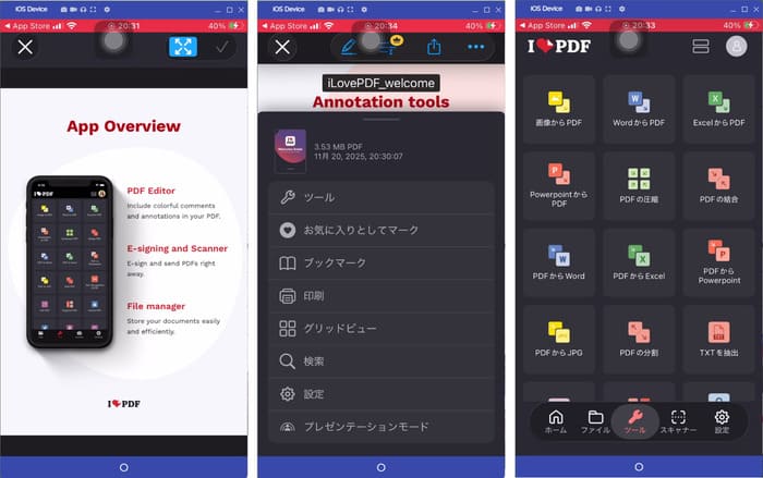 オススメのPDF閲覧アプリiLovePDF