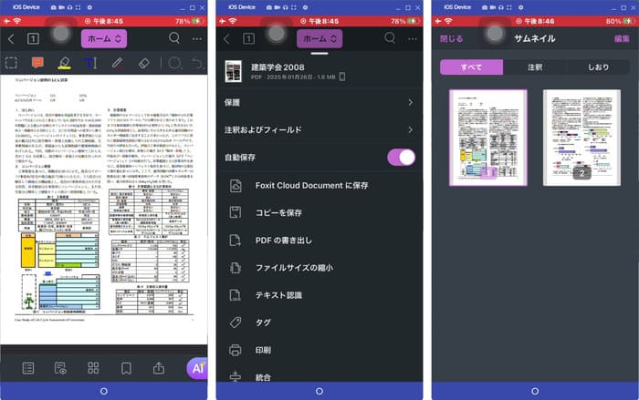 オススメのPDF閲覧アプリFoxit