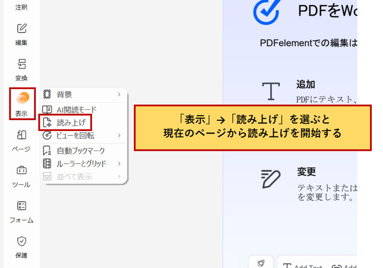 pdfの読み上げ
