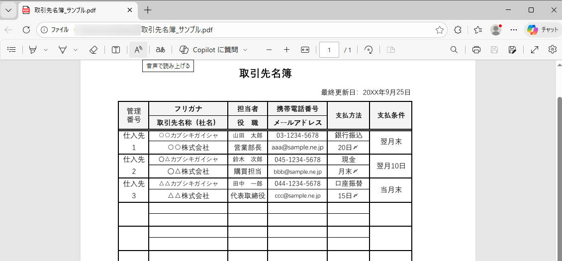 pdf読み上げができるリーダーMicrosoft Edge