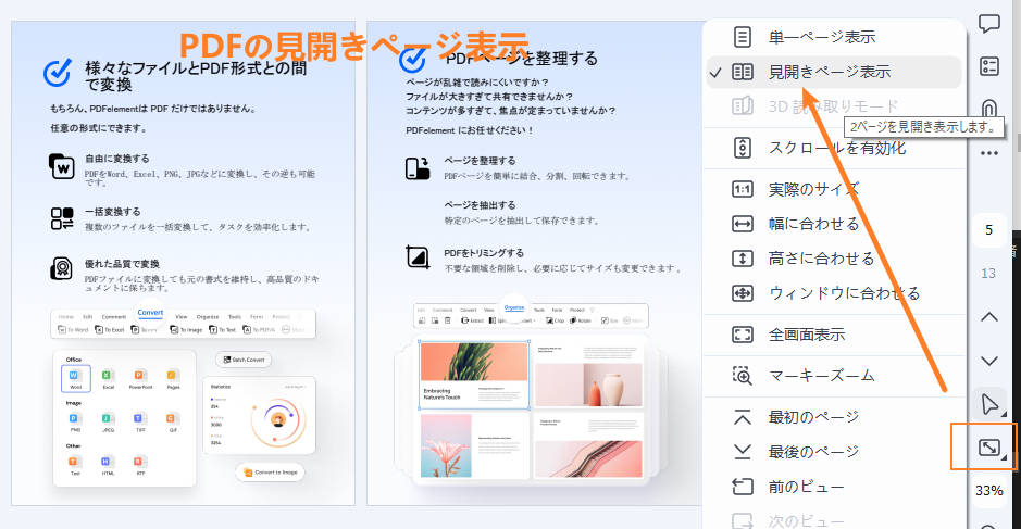 見開き表示でpdfを閲覧する