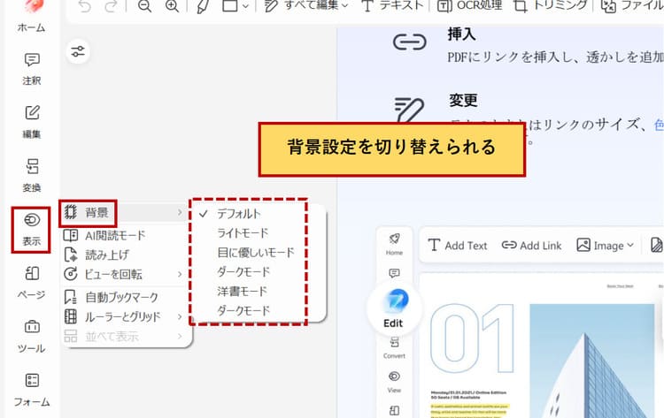 PDF閲覧の背景を設定する