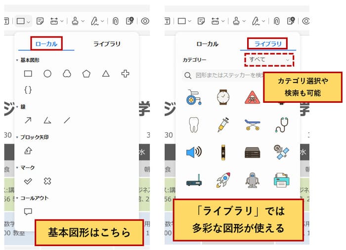 PDFに挿入したい図形を選択