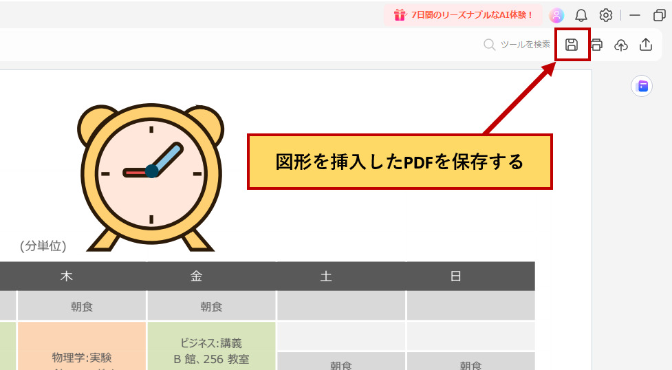 図形を挿入したPDFを保存