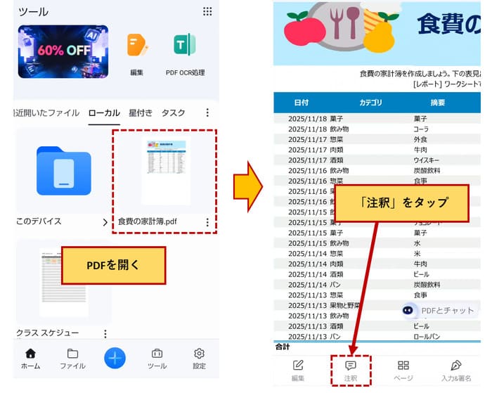 スマホでPDFに図形を挿入