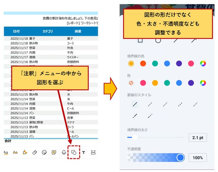 スマホでPDFに挿入した図形を編集