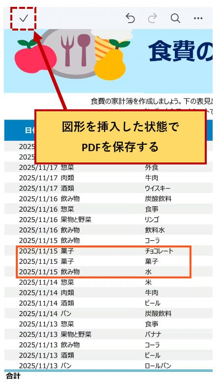 図形挿入したpdfを保存