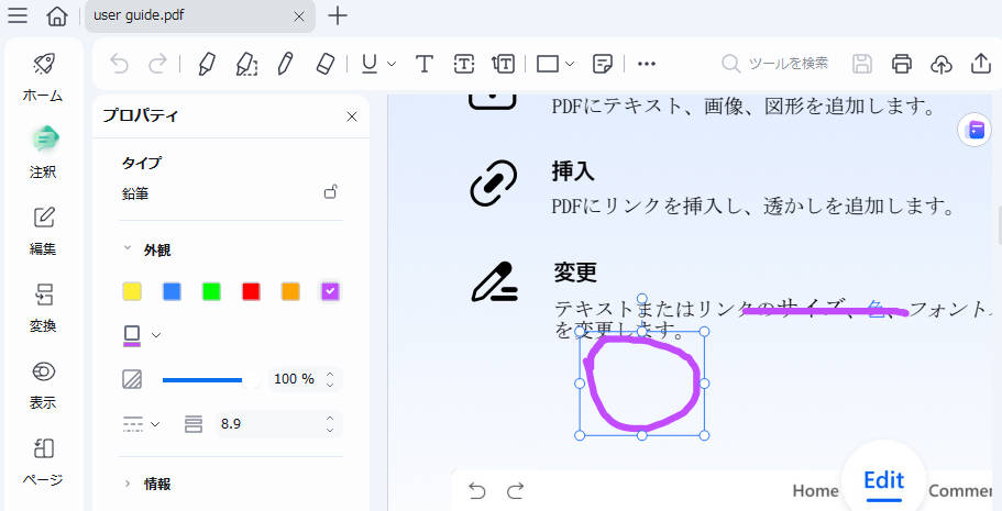 pdfに追加された図形の細かい設定